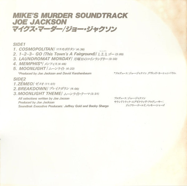 Joe Jackson - Mike's Murder (The Motion Picture Soundtrack) = マイクス・マーダー (Vinyl, LP, Album) Very Good Plus (VG+) / Very Good (VG)