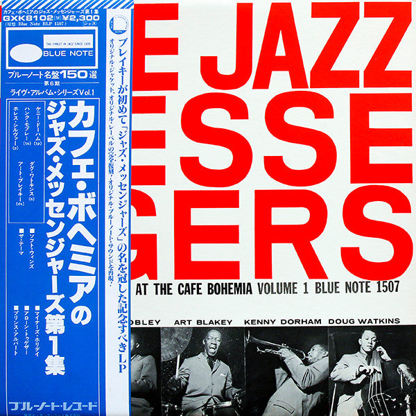 Art Blakey & The Jazz Messengers - At The Cafe Bohemia Volume 1 (Vinyl, LP, Album, Reissue, Mono) Very Good (VG) / Very Good (VG)