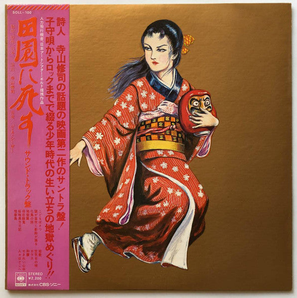 J. A. Seazer - 田園に死す (Vinyl, LP, Album) Very Good (VG) / Very Good Plus (VG+)