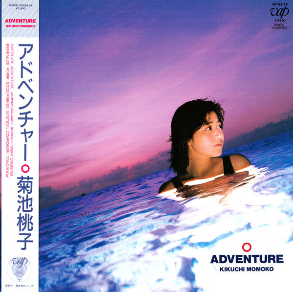 Momoko Kikuchi - Adventure = アドベンチャー (Vinyl, LP, Album)