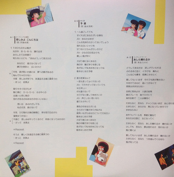 Takao Sugiyama - Maison Ikkoku: Music Blend = めぞん一刻: 音楽編 (Vinyl, LP) Very Good Plus (VG+) / Very Good Plus (VG+)