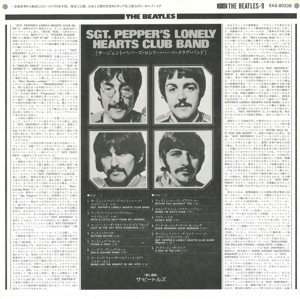 The Beatles - Sgt. Pepper's Lonely Hearts Club Band = サージェント・ペパーズ・ロンリー・ハーツ・クラブ・バンド (Vinyl, LP, Album, Reissue, Stereo) Very Good Plus (VG+) / Very Good Plus (VG+)