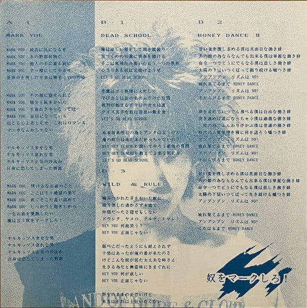 Kenzi & The Trips - 奴をマークしろ！ (Vinyl, 12", 45 RPM) Very Good Plus (VG+) / Very Good Plus (VG+)