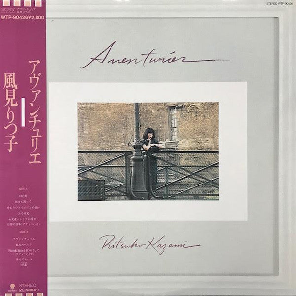 Ritsuko Kazami - アヴァンチュリエ (Vinyl, LP, Album)