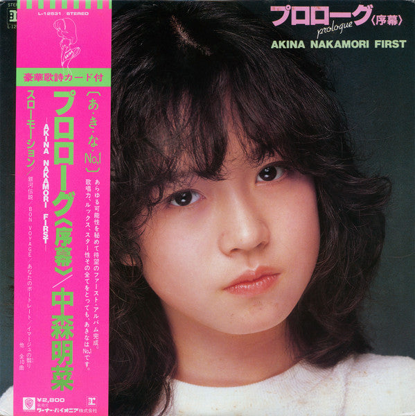 Akina Nakamori - プロローグ〈序幕〉 = Prologue (Vinyl, LP, Album, Stereo)