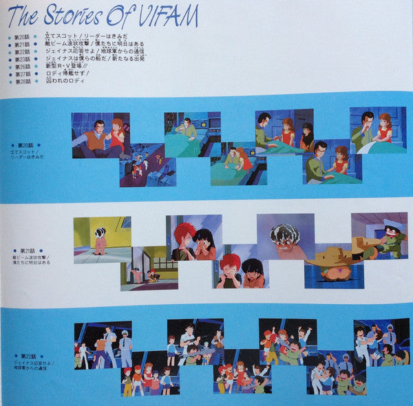 Toshiyuki Watanabe - Round-Vernian Vifam Vol.2 = 銀河漂流「バイファム」音楽集 Vol.2 (Vinyl, LP, Stereo) Near Mint (NM or M-) / Very Good (VG)