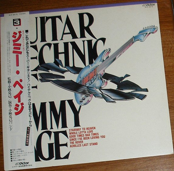 Katsumi Kobayashi - Guitar Technic Of Jimmy Page (Vinyl, LP, Album) Very Good Plus (VG+) / Very Good Plus (VG+)