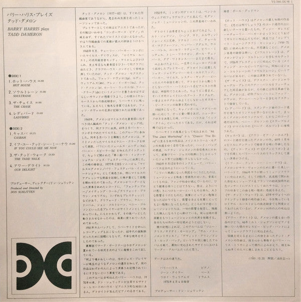 Barry Harris (2) - Barry Harris Plays Tadd Dameron = バリー・ハリス・プレイズ・タ...