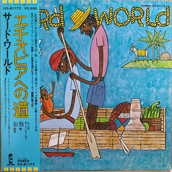Third World - Journey To Addis (Vinyl, LP, Album) Very Good Plus (VG+) / Very Good Plus (VG+)