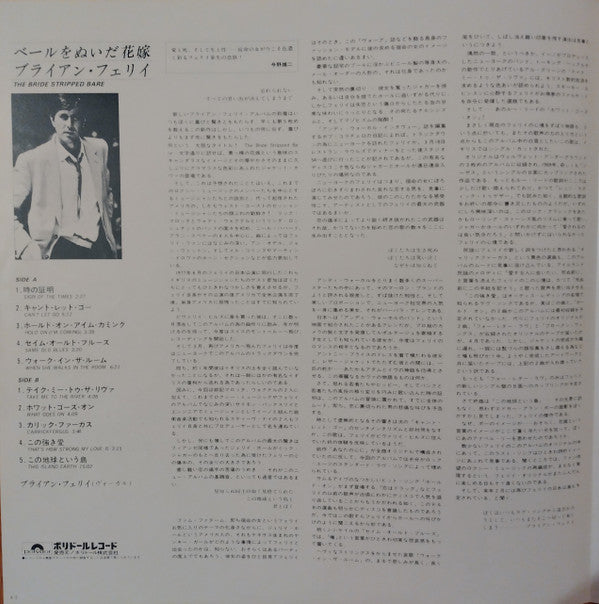 Bryan Ferry - The Bride Stripped Bare (Vinyl, LP, Album) Very Good (VG) / Very Good Plus (VG+)