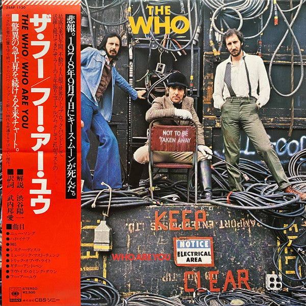 The Who - Who Are You (Vinyl, LP, Album, Stereo) Very Good Plus (VG+) / Very Good Plus (VG+)