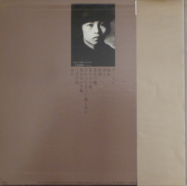 Tomokawa Kazuki - 俺の裡で鳴り止まない詩 - 中原中也作品集 (Vinyl, LP) Very Good (VG) / Very Good (VG)