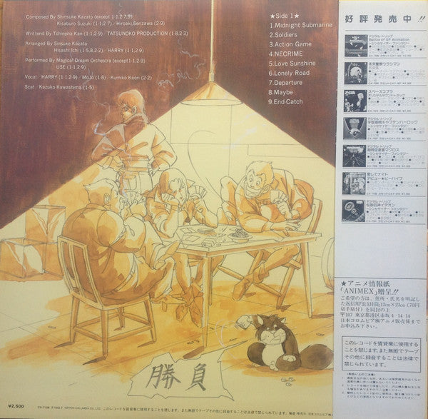 Shinsuke Kazato - Future Police Urashiman Music Collection Vol.2 (Vinyl, LP) Very Good Plus (VG+) / Good Plus (G+)
