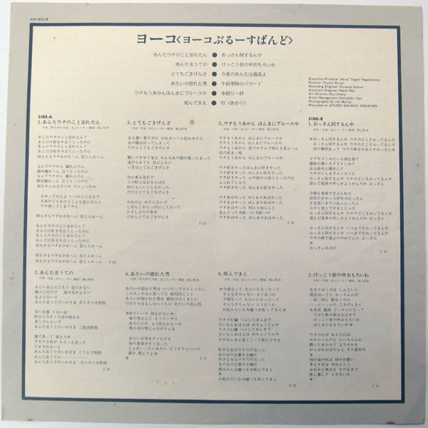 Yoko Blues Band - Yoko (Vinyl, LP) Very Good Plus (VG+) / Good Plus (G+)