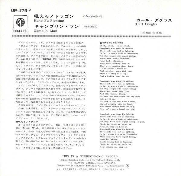 Carl Douglas - 吼えろ！ドラゴン = Kung Fu Fighting (Vinyl, 7", 45 RPM, Single) Very Good (VG) / Very Good Plus (VG+)