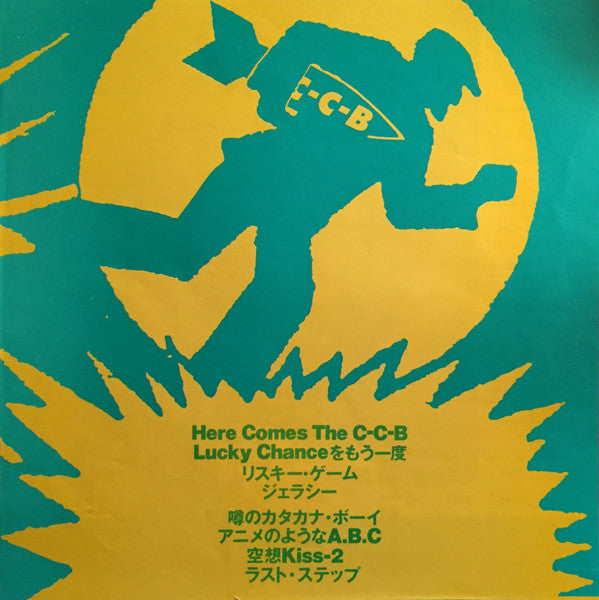 C-C-B - 僕たちNO-NO-NO (Vinyl, LP, Album, Stereo) Very Good Plus (VG+) / Very Good (VG)