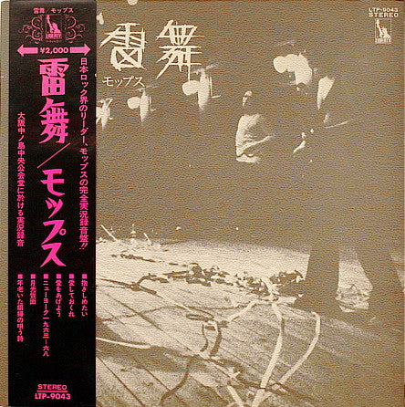 The Mops - 雷舞 (Vinyl, LP, Album) Good Plus (G+) / Very Good (VG)