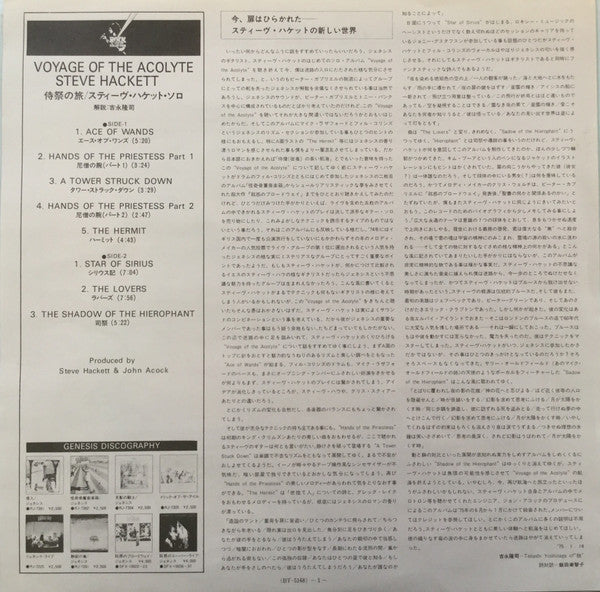 Steve Hackett - Voyage Of The Acolyte (Vinyl, LP, Album, Reissue, S...