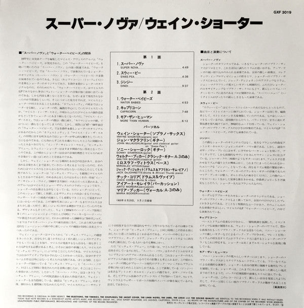Wayne Shorter - Super Nova (Vinyl, LP, Album, Limited Edition, Reis...