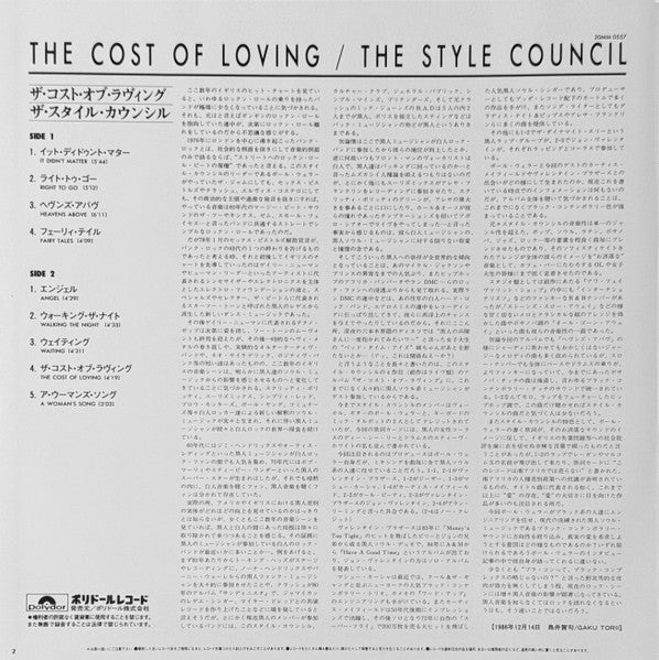 The Style Council - The Cost Of Loving = ザ・コスト・オブ・ラヴィング (Vinyl, LP,...