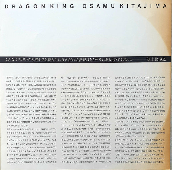 Osamu Kitajima - Dragon King (Vinyl, LP, Album) Near Mint (NM or M-) / Very Good Plus (VG+)