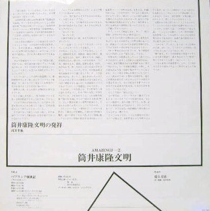 Yasutaka Tsutsui - 筒井康隆文明 (Vinyl, LP, Album)