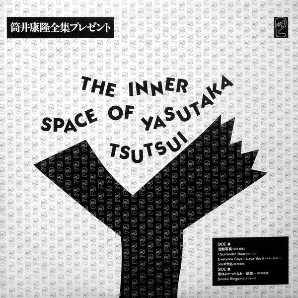 Yasutaka Tsutsui - The Inner Space Of Yasutaka Tsutsui (Vinyl, LP, ...