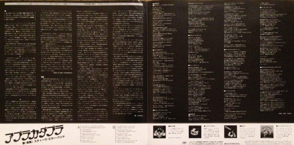Steve Miller Band - Abracadabra (Vinyl, LP, Album) Near Mint (NM or M-) / Very Good Plus (VG+)