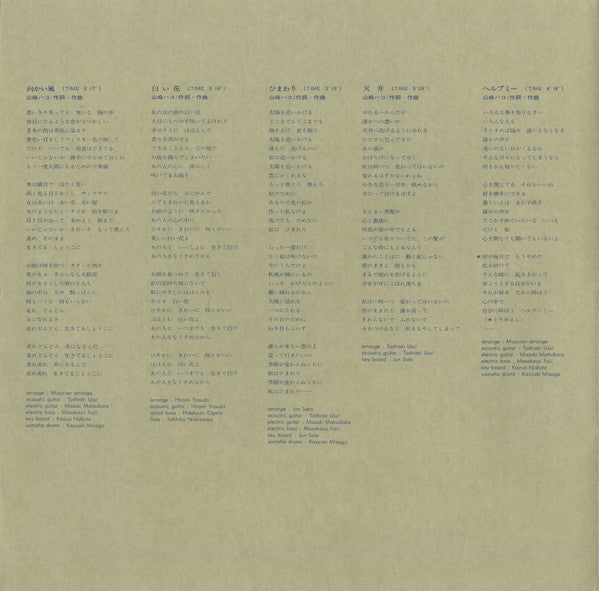 Hako Yamasaki - Tightrope Walking (Vinyl, LP, Album) Very Good (VG) / Very Good (VG)