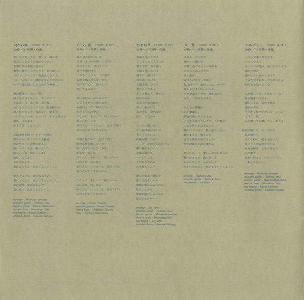 Hako Yamasaki - 綱渡り (Vinyl, LP, Album)
