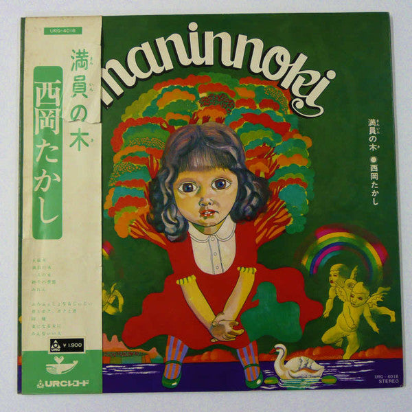 Takashi Nishioka - Maninnoki = 満員の木 (Vinyl, LP, Album) Very Good Plus (VG+) / Good Plus (G+)