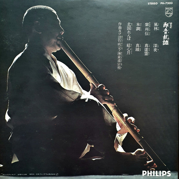 Watazumido - 即音乱調 (Vinyl, LP) Very Good Plus (VG+) / Very Good (VG)