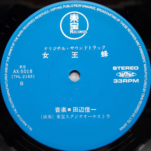 Shinichi Tanabe - Queen Bee (Original Soundtrack) (Vinyl, LP, Album) Very Good Plus (VG+) / Very Good (VG)