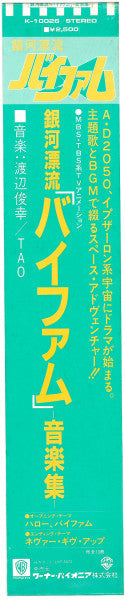 Toshiyuki Watanabe - Round-Vernian Vifam = 銀河漂流「バイファム」音楽集 (Vinyl, L...