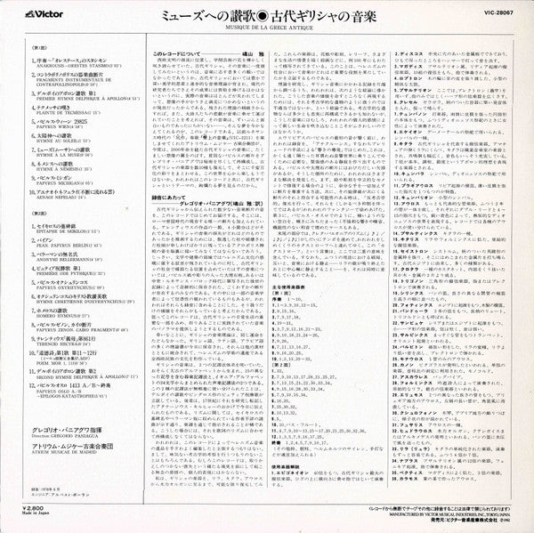 Atrium Musicae de Madrid - Musique De La Grèce Antique (Vinyl, LP, Album, Stereo) Very Good Plus (VG+) / Very Good Plus (VG+)