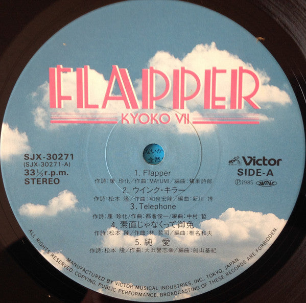 Kyoko Koizumi - Flapper / Kyoko VII (Vinyl, LP, Album, Stereo) Very Good Plus (VG+) / Very Good Plus (VG+)