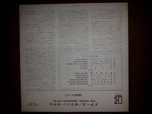 The Doors - Morrison Hotel (Vinyl, LP, Album) Very Good Plus (VG+) / Very Good Plus (VG+)