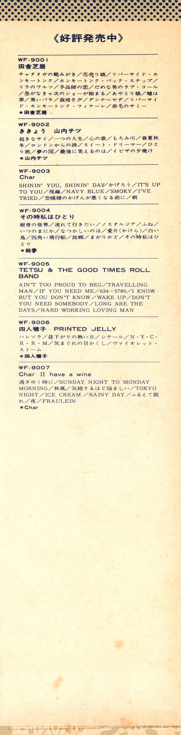 四人囃子 - Printed Jelly (Vinyl, LP, Album, Stereo) Very Good Plus (VG+) / Good Plus (G+)