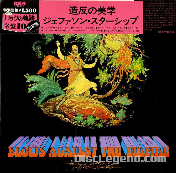 Paul Kantner - Blows Against The Empire (Vinyl, LP, Album, Reissue) Very Good Plus (VG+) / Very Good Plus (VG+)