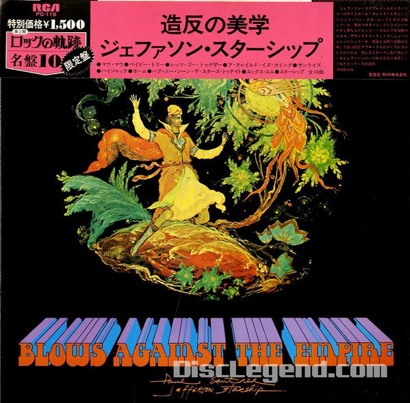 Paul Kantner - Blows Against The Empire (Vinyl, LP, Album, Reissue)
