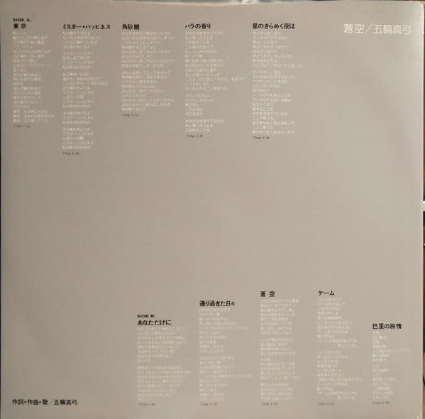 Mayumi Itsuwa - Sora = Today (Vinyl, LP, Album, Stereo) Very Good Plus (VG+) / Very Good Plus (VG+)