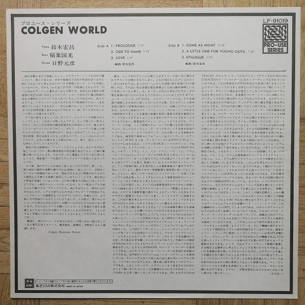 Hiromasa Suzuki - Colgen World (Vinyl, LP, Album, Stereo) Very Good Plus (VG+) / Very Good (VG)