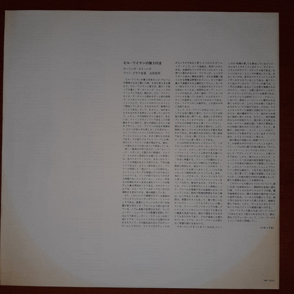 Bill Wyman - Bill Wyman (Vinyl, LP, Album) Very Good Plus (VG+) / Good Plus (G+)