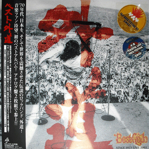 Gedo (2) - ベスト外道 = Best Gedo (2xVinyl, LP, Compilation) Very Good Plus (VG+) / Very Good Plus (VG+)
