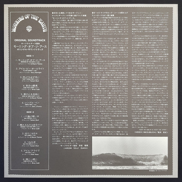 Various - Morning Of The Earth (Original Film Soundtrack) (Vinyl, LP, Album) Near Mint (NM or M-) / Very Good Plus (VG+)
