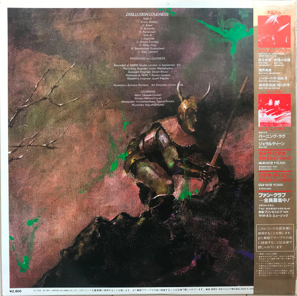 Loudness (5) - Disillusion <撃剣霊化> (Vinyl, LP, Album)