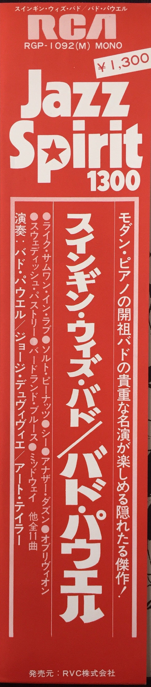 Bud Powell - Swingin' With Bud (Vinyl, LP, Album, Reissue, Mono) Very Good Plus (VG+) / Very Good Plus (VG+)