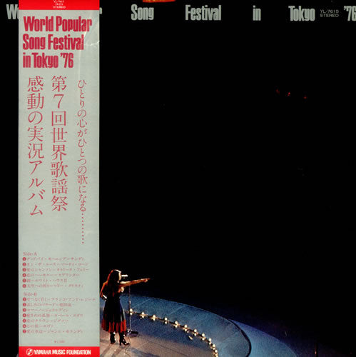 Various - World Popular Song Festival in Tokyo '76 (Vinyl, LP, Album, Stereo) Very Good Plus (VG+) / Very Good Plus (VG+)