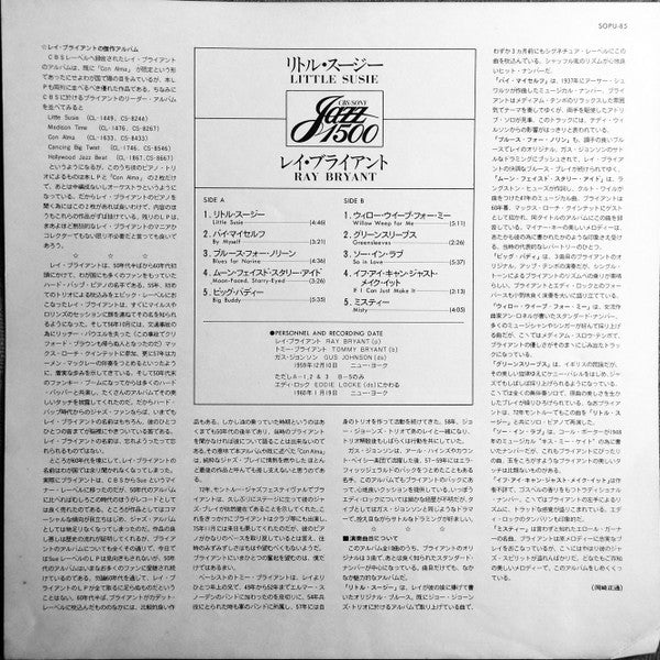 Ray Bryant Trio - Little Susie (Vinyl, LP, Album, Limited Edition, ...