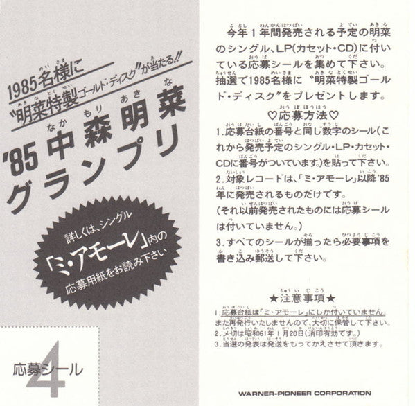 Akina Nakamori - D404ME (Vinyl, LP, Album, Stereo)